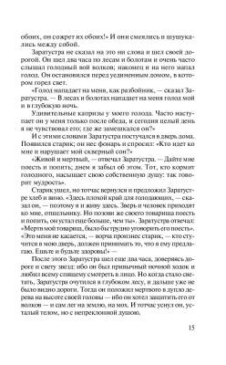 Так говорил Заратустра с доставкой по Минску от 70 рублей бесплатно!
